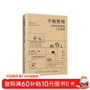 平衡整理：从物品整理到人生整理