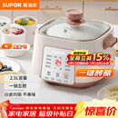 苏泊尔（SUPOR）电炖锅 电炖盅家用煲汤锅炖汤锅 隔水炖锅 煲汤专用电锅全自动陶瓷炖汤盅 DZ25YC828