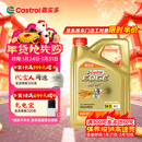 嘉实多（Castrol）极护智E版 全合成机油 汽机油润滑油 5W-30 SP/C2 4L 汽车保养