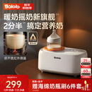 BOLOLO波咯咯温奶器摇奶器保温二合一婴儿无水暖奶器一体母乳解冻全自动 【红外PLUS款】摇奶/暖奶/保温/解冻/抗干扰红外探温