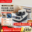 添可智能料理机食万mini家用自动炒菜机机器人多功能多用途电蒸锅【主机+料盒】年会采购