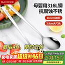 美厨（MAXCOOK）316L不锈钢汤勺汤匙 加大加厚勺子圆底餐勺 2件套本色MCGC0200