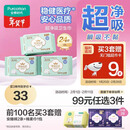 全棉时代奈丝公主消毒级超净吸纯棉日夜用卫生巾3包（290*24p）京东自营