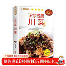 正宗过瘾川菜 饮食文化川菜常用调味料介绍 家常菜谱书食谱书大全 四川菜菜谱湘菜菜谱素食菜谱