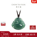 周大福佛公翡翠吊坠配绳 K66312