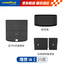 固特异适用于理想i6全TPE后备箱垫前仓垫靠背垫防护4件套