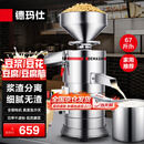 德玛仕（DEMASHI）豆浆机商用磨浆机浆渣分离 加厚防水大容量电石磨全自动豆腐脑豆花豆浆汁机早餐店食堂家用打浆机 【家用推荐】每小时60斤湿豆（出浆90斤）