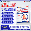 藤田制药足跟贴脚后跟疼痛足底筋膜炎跟腱炎骨刺足跟痛专用膏贴1盒