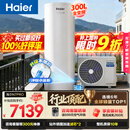 海尔（Haier）【小蓝瓶N7PRO】空气能热水器300升家用变频电辅一级能效智控双感温热泵家电补贴以旧换新上门安装
