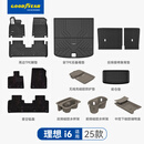 固特异（Goodyear）tpe汽车脚垫适用理想i6配件高边环保无异味脚垫星空毯黑14件套