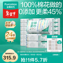 全棉时代【孙颖莎同款】棉柔巾一次性洗脸巾擦脸巾抽纸100%棉擦脸20*20cm 【经典款】 100抽*24包