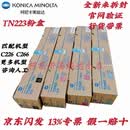 KONICA MINOLTA原装正品 柯尼卡美能达TN223粉盒 柯美 bizhub C266 C226碳粉墨粉 高容量一套四色（黑红黄青）