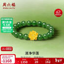 周六福金镶玉碧玉转运珠手串女金莲足金手链 Y1913361 17cm新年生日礼物