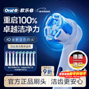 欧乐B电动牙刷头iO系列9支组合（深洁+臻护+美白）适用iO9/iO7/iO5/iO3/iO2【正品刷头】