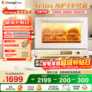 长帝（changdi）家用烤箱风炉平炉多功能电烤箱烘焙烧烤大容量空气炸锅一体机多层同烤商用S1MaxS1Pro
