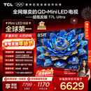TCL电视 85T7L Ultra 85英寸 QD-Mini LED 蝶翼星曜屏 万象分区 绚彩XDR 3000nits 超薄 国家补贴 T7L