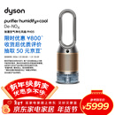 戴森（DYSON）PH05空气加湿净化风扇 兼空气净化器 过滤病毒 无雾加湿 除甲醛除PM2.5 宠护认证 黑金色
