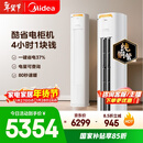 美的空调 酷省电Pro 大3匹 新一级能效变频 客厅冷暖双排铜管省电 立式柜机国家补贴KFR-72LW/N8KS1-1P