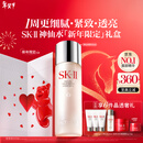 SK-II神仙水230ml精华液sk2水乳化妆品护肤品套装礼盒生日新年礼物女