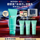 碧欧泉汪顺同款男士水动力洗面奶125ml深层清洁净油保湿 新年礼物送男友