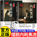 【官方正版】摆脱内耗黑洞+走出焦虑的陷阱 知音静心篇 知音静心卷 摆脱内耗黑洞书籍 对生命说是正版奥南朵 失传的倾听艺术 上岸战胜心理内耗 上岸战胜心里内耗 上岸通透 【推荐2册】摆脱内耗黑洞+走出焦