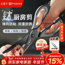 王麻子厨房剪刀 多功能厨房专用剪骨刀 剪鸡骨肉大剪子【食品级钛防锈】
