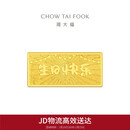 周大福生日快乐足金黄金工艺金金片(工费0)约10g EOI71