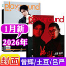 【土豆/吕严】男人装杂志2026年1月新（全年/半年订阅/2025）曾辉/周奇/李梦/王鹤润/张博恒/纪凌尘/陈鹤一/姜贞羽/阿云嘎时尚潮流娱乐过刊 现货【共2本】26年1月+25年12月