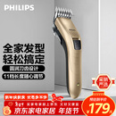 飞利浦（PHILIPS）电动理发器成人儿童电推剪家用剃头电推子全家适用 生日礼物送男生男友老公父亲 QC5131/15