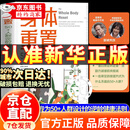 【官方正版】身体重置 身体重置50+人群逆龄健康法则 身体重置书 身体重置书正版  身体重制 空腹力正版 空腹力书籍 空腹力 空腹力的神奇自愈力正版 【官方正版-极速发货】身体重置