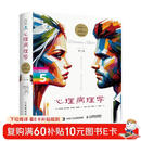 心理病理学（第8版）