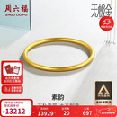 周六福素韵5G工艺黄金手镯女古法金镯子计价AW107851 约10.18g 56mm