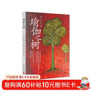 瑜伽之树（3版）