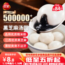 三全宁波风味黑芝麻汤圆1kg约84只 生鲜早餐家庭装元宵甜品点心下午茶