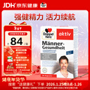 双心（Doppel herz）男性锌硒宝30粒/盒 南瓜籽石榴VBVC锌硒铜 增强耐力强健精力活力