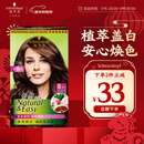 施华蔻（Schwarzkopf）怡然染发霜4.7/9可可棕色 染发剂植物染发膏自己染男女盖白发