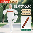 燎原火太极尺千斤把木棍实木行功棒气功养生杖红木练功短棒太极棍 红木太极尺长40cm直径4cm 【原木打磨，光滑圆润】