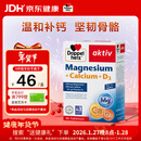 双心（Doppel herz）钙片 镁 维生素D3三效合一超强吸收 助力青少年长高 40片/盒