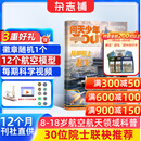 送航模 问天少年杂志2026年1月起订阅 1年共12期 8-18岁青少年航天航空知识军事科普读物 航空知识杂志社打造航空航天领域少年刊宇宙奥秘军事科普图书科技杂志铺杂志订阅少儿阅读非过刊 包邮