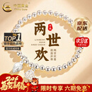 中国黄金（CHINA GOLD）999足银两世欢转运珠手串时尚简约亮面手链女妇女节生日礼物 今/次日达*两世欢手链【999足银】