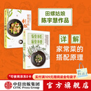 包邮 田螺姑娘 陈宇慧作品（套装2册） （家常菜的制胜一击 愉快地吃，痛快地瘦）电视剧心想事成美食顾问 中信出版社图书
