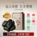 太守堂 有机黄精200克 九制九蒸九晒九华山即食茶中药材仙人余粮 