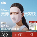蕉下（beneunder）防晒口罩骑行护脸面罩脸基尼女医美防紫外线全脸防晒面罩高颜值粉