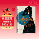 我本位：活出自己的主体性（我很好，我配得，我才是主角。船是自己，灯塔是自己，岸也是自己）把自己重养一遍畅销书作者梁爽新书 女性成长 励志 女主 主体性强 培养主体性 礼物圣诞礼物 元旦礼物