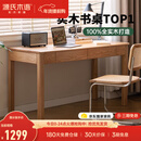 源氏木语精选橡木书桌现代简约办公桌电脑桌北欧原木风家用书房学习桌子 橡木原木色双抽书桌120*56*75cm