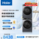 海尔（Haier）年度机皇 云溪4.0滚筒洗烘套装10KG 全自动洗衣机+双擎热泵烘干机 家电补贴京东自营 583+583