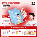 参半【华晨宇定制款】同款0207牙膏牙刷漱口水抗牙结石满赠周边小卡 便携漱口水20条装混合袋装2袋