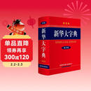 新华大字典 彩色第3版 小学生多功能字典  2020年新版中小学生专用辞书工具书字典词典