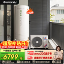 格力（GREE）空气能热水器家用300升变频1级WiFi银离子杀菌80℃电辅润之恋SXTD300LCJW/R-1q(5-7人)家电补贴