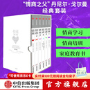 包邮 情商（套装全6册） 情商之父丹尼尔戈尔曼 中信出版社图书 中信出版社图书